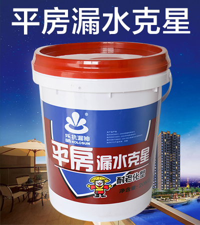 平房專用堵漏防水涂料